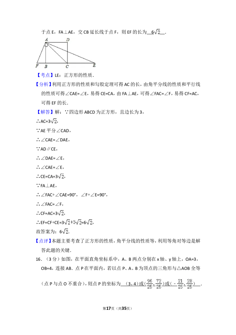 2016年辽宁省丹东市中考数学试卷（含解析版）_中考真题_2.数学中考真题2015-2024年_2016年全国中考数学160份