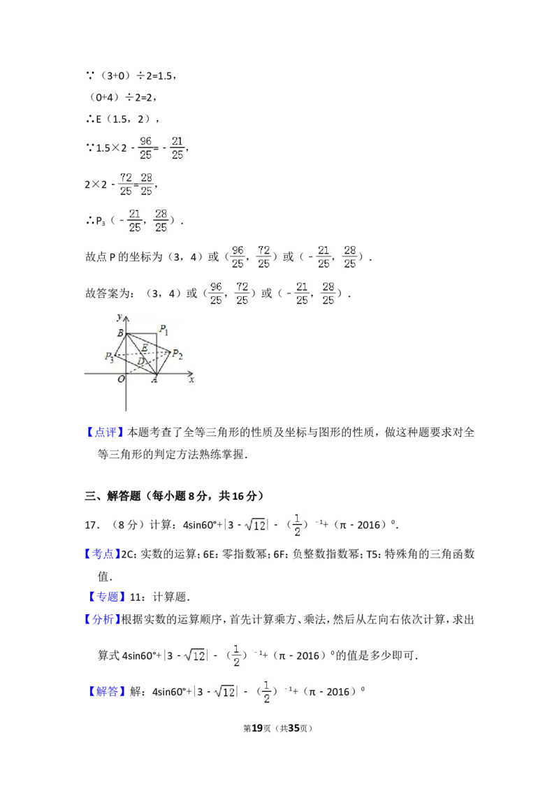 2016年辽宁省丹东市中考数学试卷（含解析版）_中考真题_2.数学中考真题2015-2024年_2016年全国中考数学160份