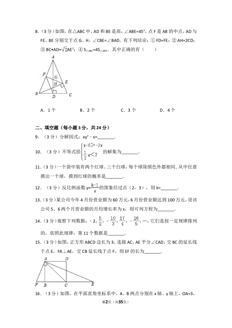 2016年辽宁省丹东市中考数学试卷（含解析版）_中考真题_2.数学中考真题2015-2024年_2016年全国中考数学160份