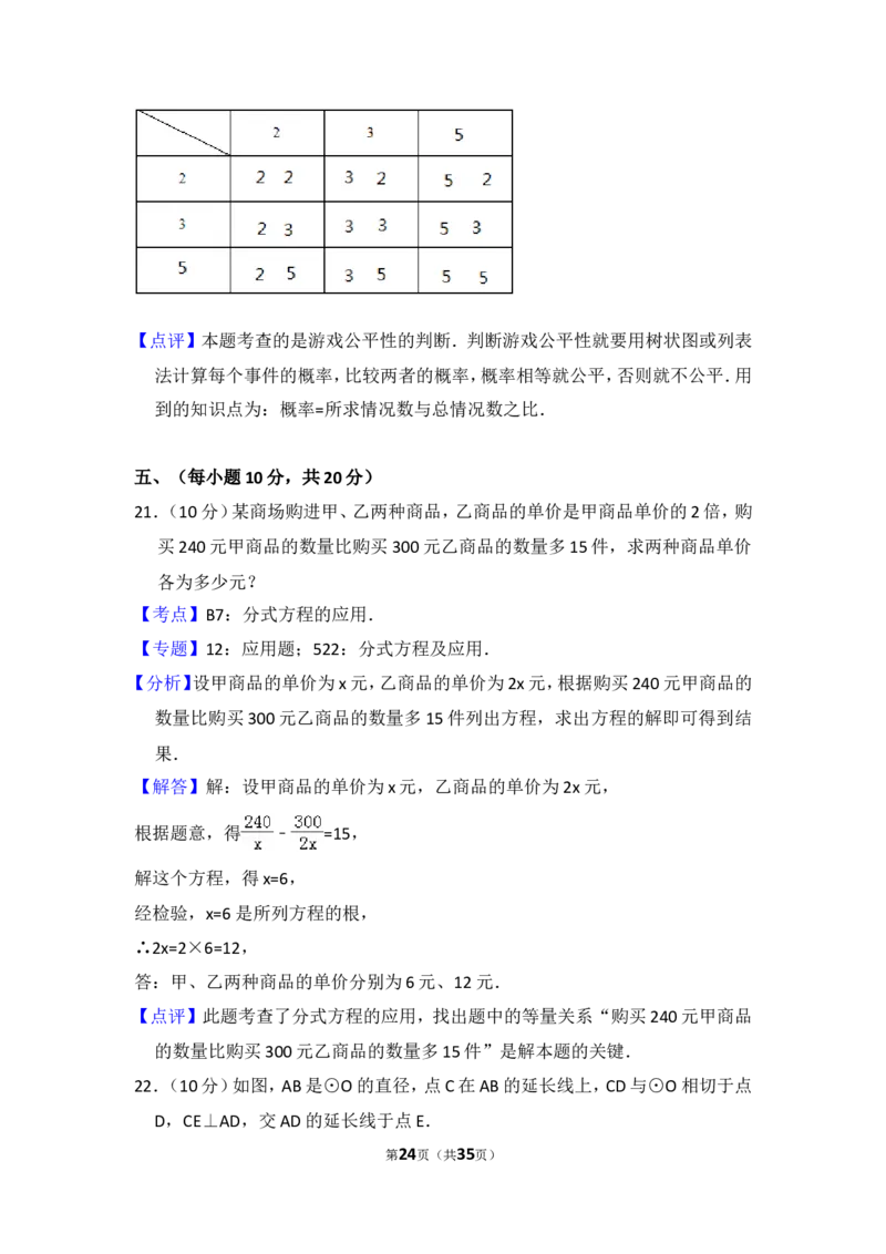 2016年辽宁省丹东市中考数学试卷（含解析版）_中考真题_2.数学中考真题2015-2024年_2016年全国中考数学160份