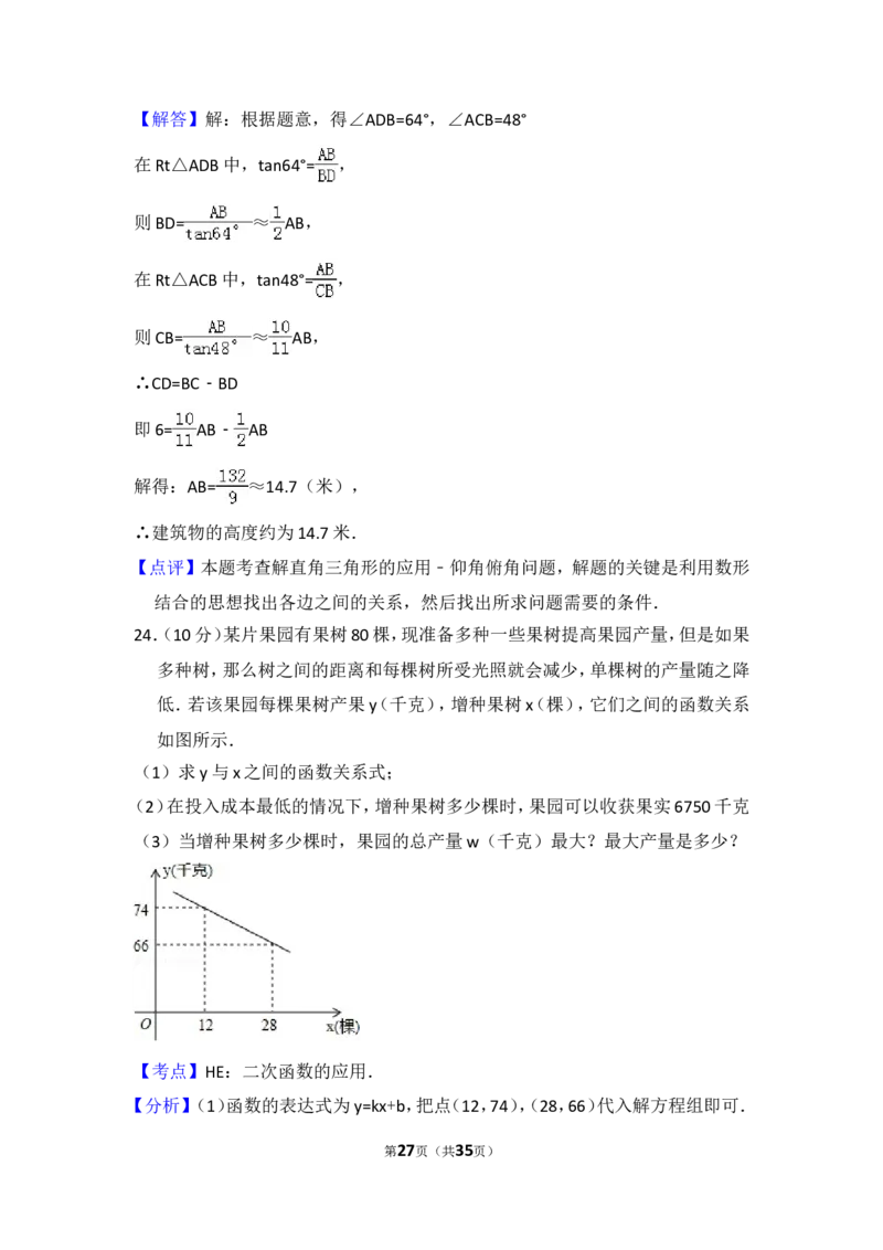 2016年辽宁省丹东市中考数学试卷（含解析版）_中考真题_2.数学中考真题2015-2024年_2016年全国中考数学160份