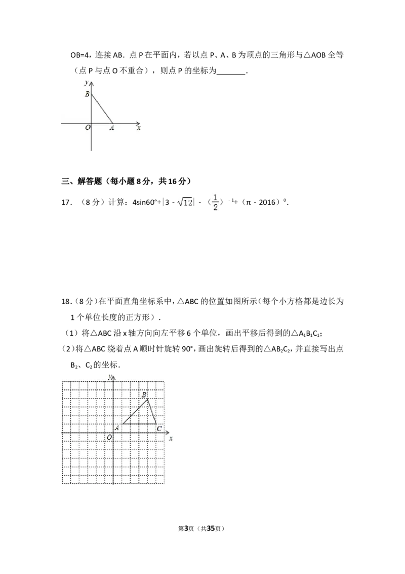 2016年辽宁省丹东市中考数学试卷（含解析版）_中考真题_2.数学中考真题2015-2024年_2016年全国中考数学160份