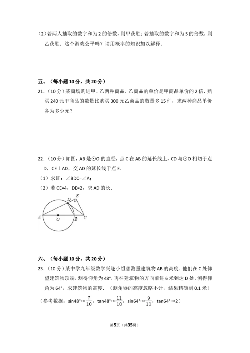 2016年辽宁省丹东市中考数学试卷（含解析版）_中考真题_2.数学中考真题2015-2024年_2016年全国中考数学160份