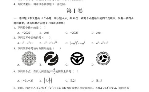 数学（重庆卷）（考试版A4）_2数学总复习_赠送：2024中考模拟题数学_二模_数学（重庆卷）-：2024年中考第二次模拟考试