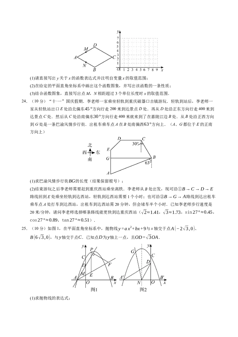 数学（重庆卷）（考试版A4）_2数学总复习_赠送：2024中考模拟题数学_二模_数学（重庆卷）-：2024年中考第二次模拟考试