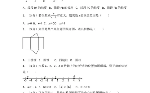 2017年北京市中考数学试卷(解析版)_中考真题_2.数学中考真题2015-2024年_2017年全国中考数学160份