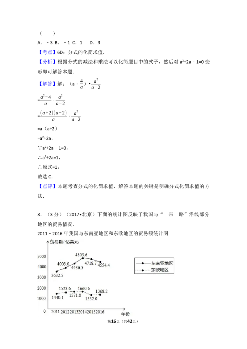 2017年北京市中考数学试卷(解析版)_中考真题_2.数学中考真题2015-2024年_2017年全国中考数学160份