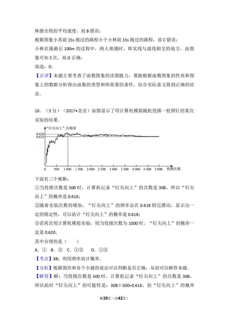 2017年北京市中考数学试卷(解析版)_中考真题_2.数学中考真题2015-2024年_2017年全国中考数学160份