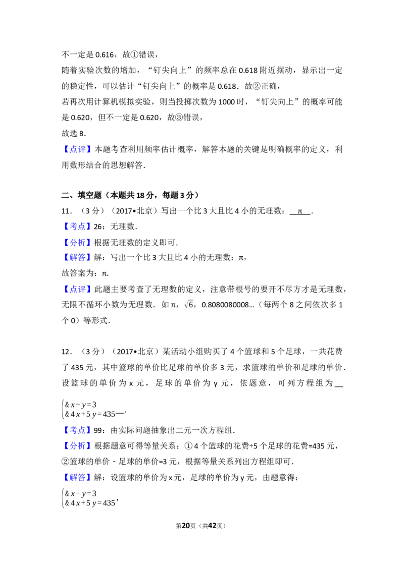 2017年北京市中考数学试卷(解析版)_中考真题_2.数学中考真题2015-2024年_2017年全国中考数学160份