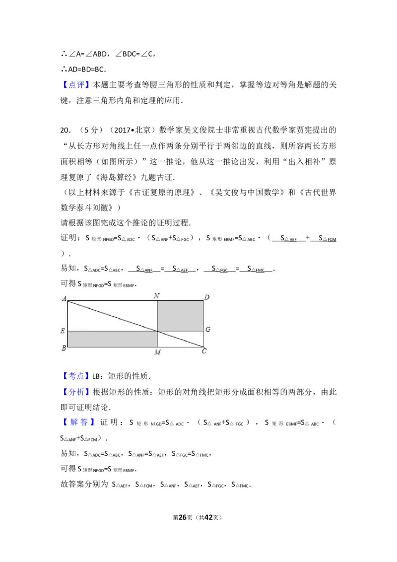 2017年北京市中考数学试卷(解析版)_中考真题_2.数学中考真题2015-2024年_2017年全国中考数学160份