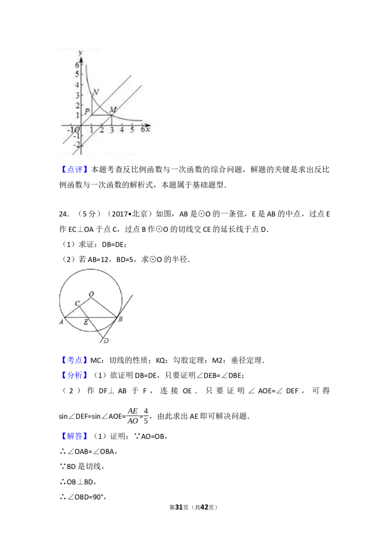2017年北京市中考数学试卷(解析版)_中考真题_2.数学中考真题2015-2024年_2017年全国中考数学160份