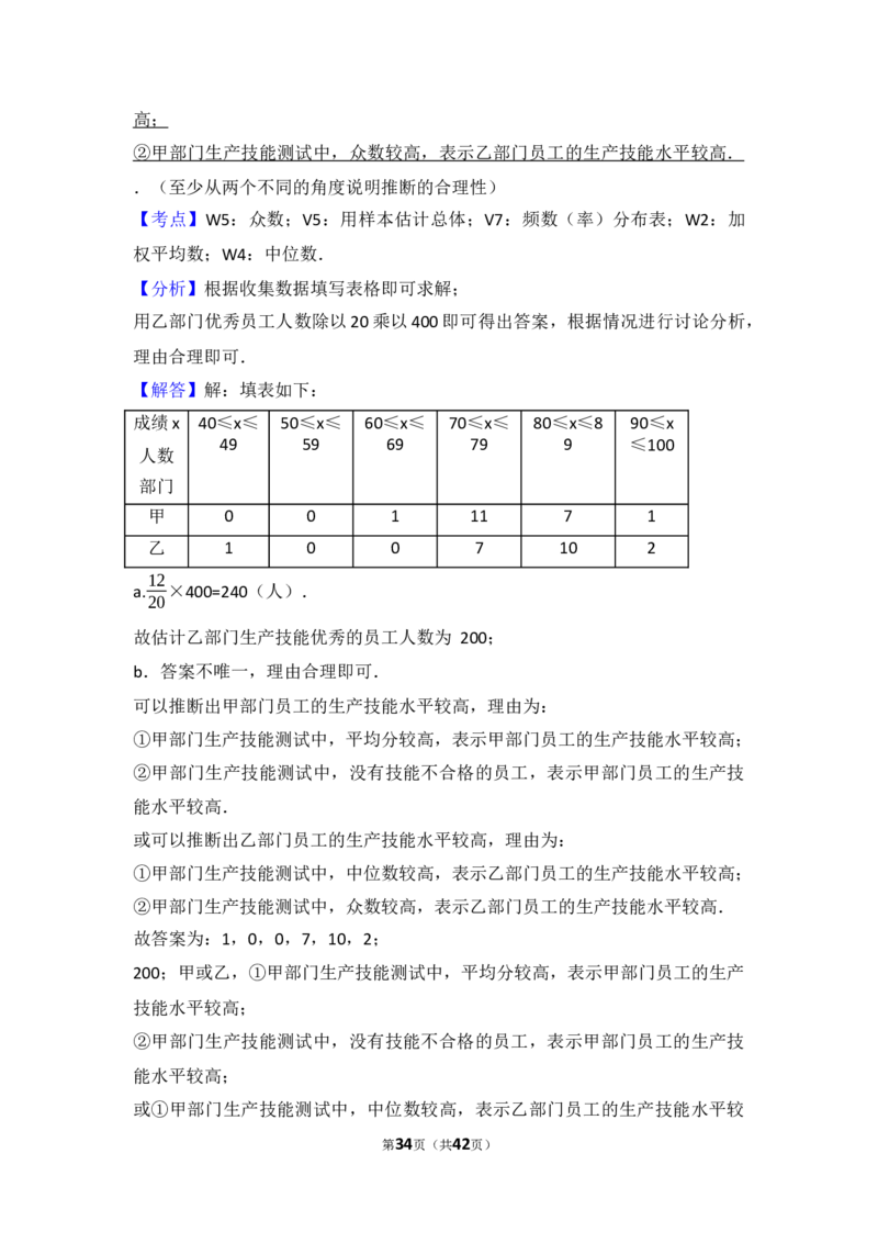 2017年北京市中考数学试卷(解析版)_中考真题_2.数学中考真题2015-2024年_2017年全国中考数学160份