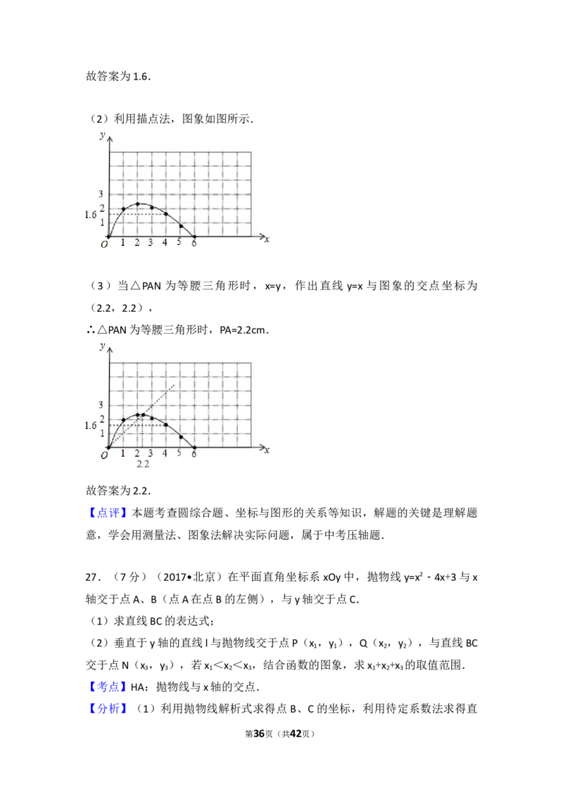 2017年北京市中考数学试卷(解析版)_中考真题_2.数学中考真题2015-2024年_2017年全国中考数学160份