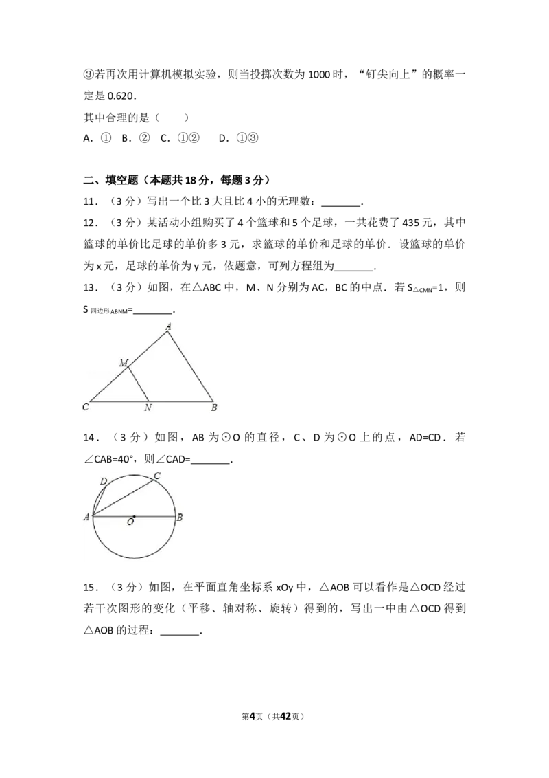2017年北京市中考数学试卷(解析版)_中考真题_2.数学中考真题2015-2024年_2017年全国中考数学160份