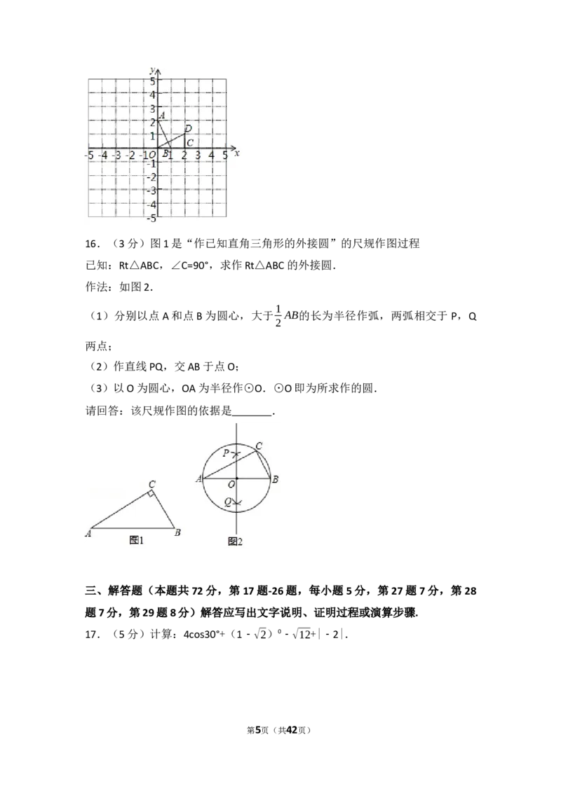 2017年北京市中考数学试卷(解析版)_中考真题_2.数学中考真题2015-2024年_2017年全国中考数学160份