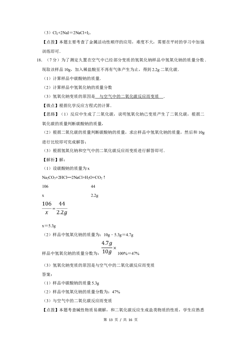 2014年宁夏中考化学试题及答案_中考真题_5.化学中考真题2015-2024年_地区卷_宁夏中考化学08-21