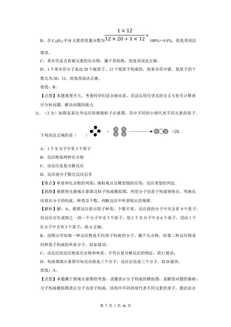 2014年宁夏中考化学试题及答案_中考真题_5.化学中考真题2015-2024年_地区卷_宁夏中考化学08-21