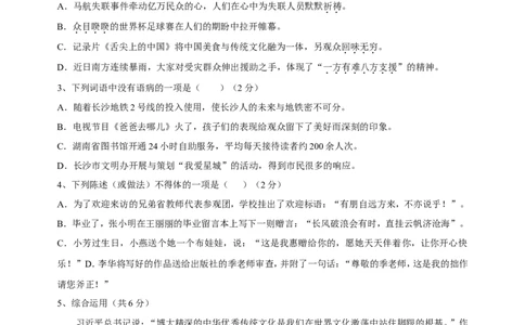 2014年长沙市中考语文试题及答案_中考真题_1.语文中考真题2015-2024年_地区卷_湖南省_长沙语文08-22