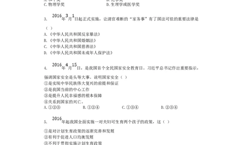 2016年宁夏中考道德与法治真题及答案_中考真题_7.政治中考真题2015-2024年_地区卷_宁夏道法14-22