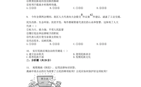 2016年宁夏中考道德与法治真题及答案_中考真题_7.政治中考真题2015-2024年_地区卷_宁夏道法14-22