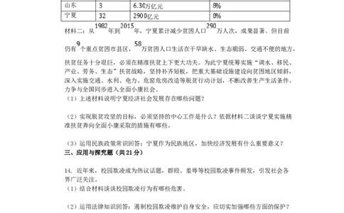 2016年宁夏中考道德与法治真题及答案_中考真题_7.政治中考真题2015-2024年_地区卷_宁夏道法14-22