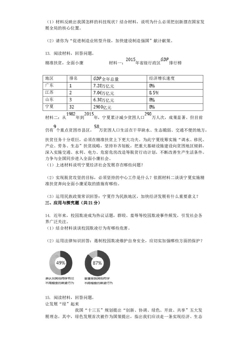 2016年宁夏中考道德与法治真题及答案_中考真题_7.政治中考真题2015-2024年_地区卷_宁夏道法14-22
