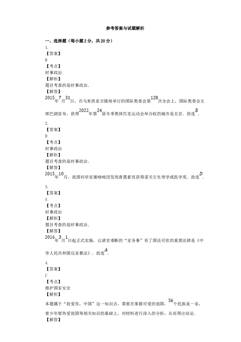 2016年宁夏中考道德与法治真题及答案_中考真题_7.政治中考真题2015-2024年_地区卷_宁夏道法14-22