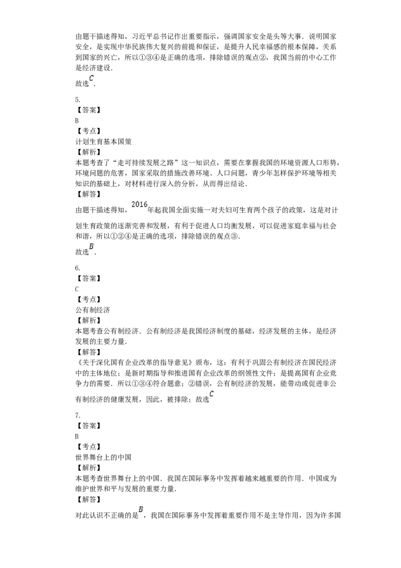 2016年宁夏中考道德与法治真题及答案_中考真题_7.政治中考真题2015-2024年_地区卷_宁夏道法14-22