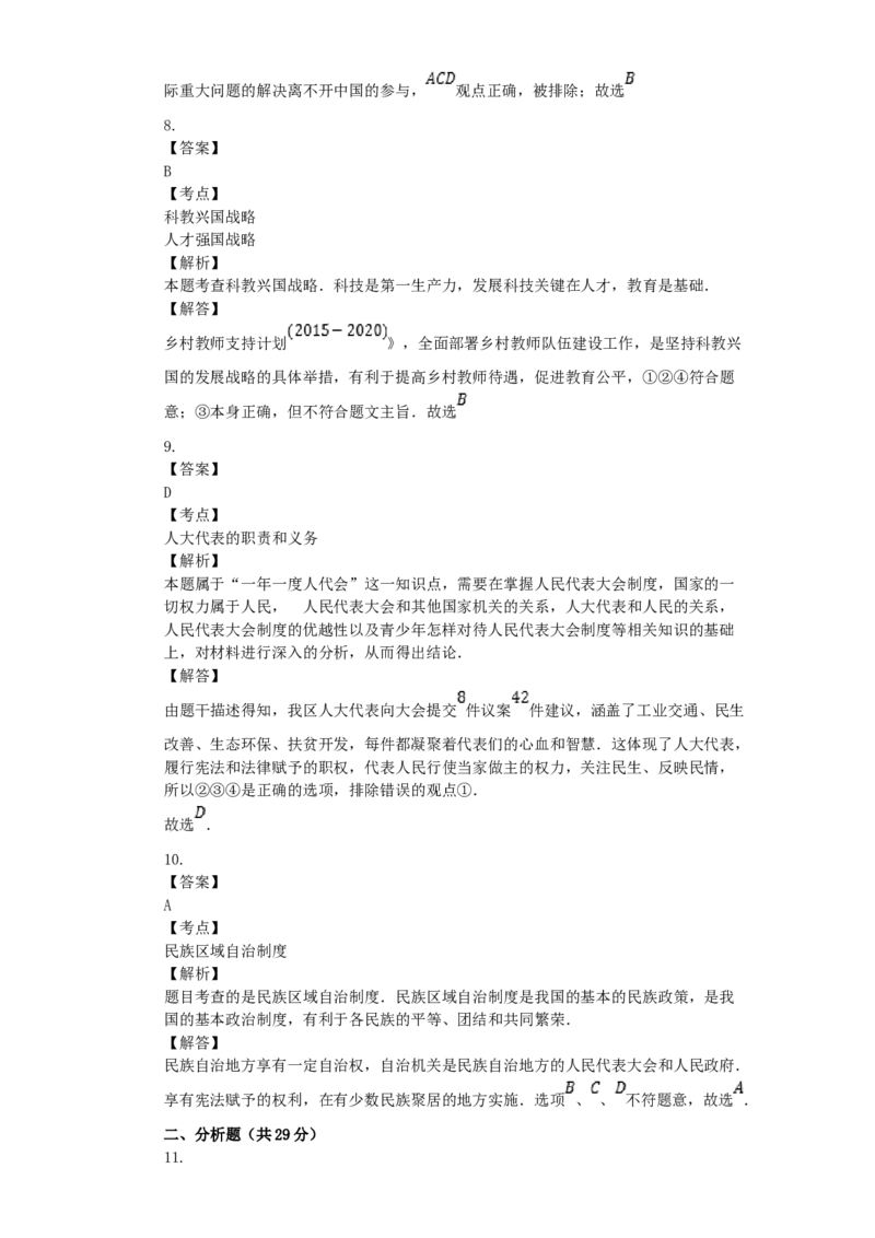 2016年宁夏中考道德与法治真题及答案_中考真题_7.政治中考真题2015-2024年_地区卷_宁夏道法14-22
