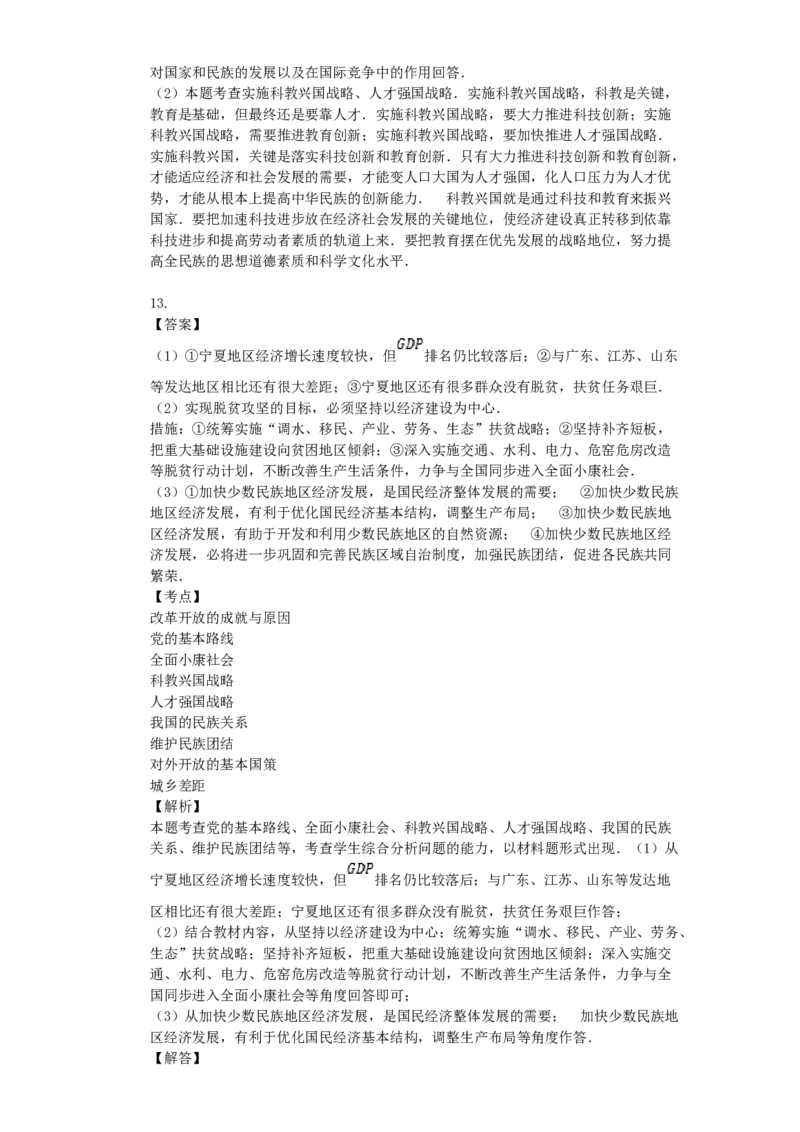 2016年宁夏中考道德与法治真题及答案_中考真题_7.政治中考真题2015-2024年_地区卷_宁夏道法14-22
