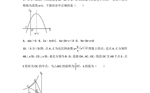 2016年辽宁省本溪市中考数学试卷（含解析版）_中考真题_2.数学中考真题2015-2024年_2016年全国中考数学160份