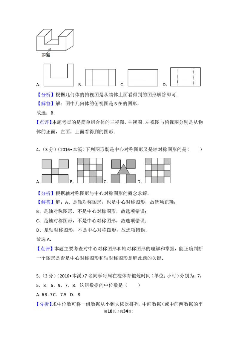 2016年辽宁省本溪市中考数学试卷（含解析版）_中考真题_2.数学中考真题2015-2024年_2016年全国中考数学160份