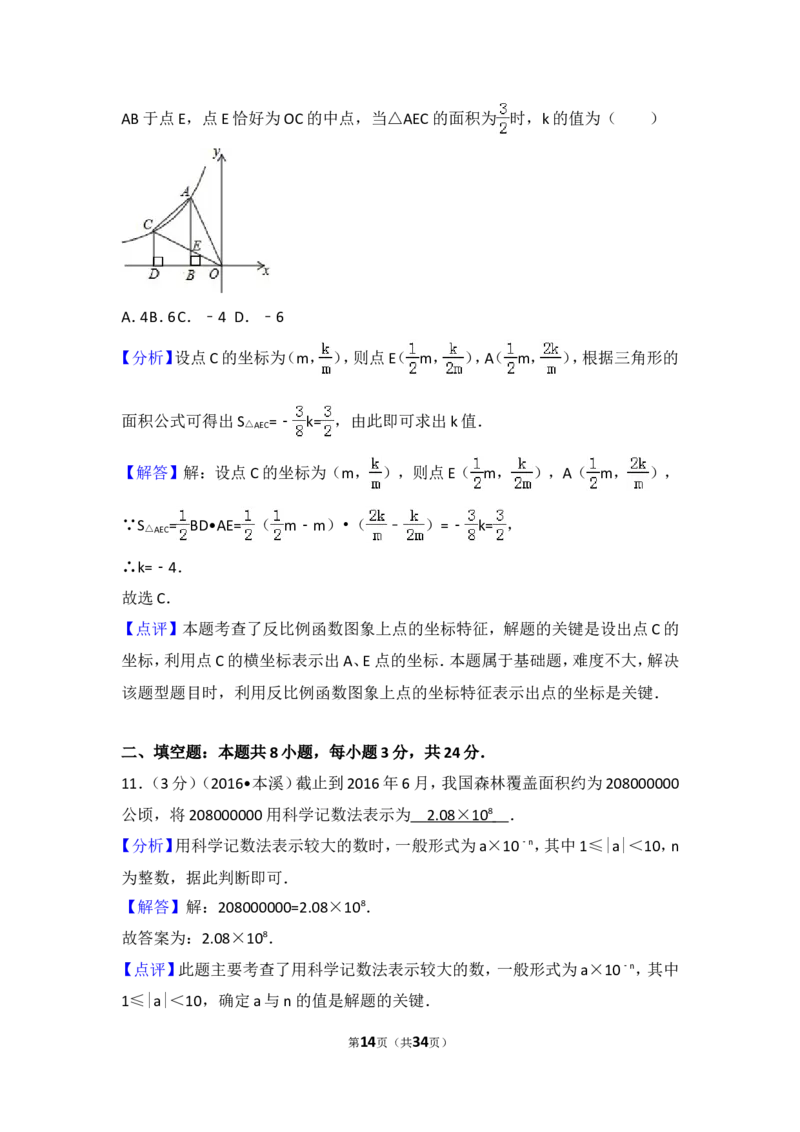 2016年辽宁省本溪市中考数学试卷（含解析版）_中考真题_2.数学中考真题2015-2024年_2016年全国中考数学160份