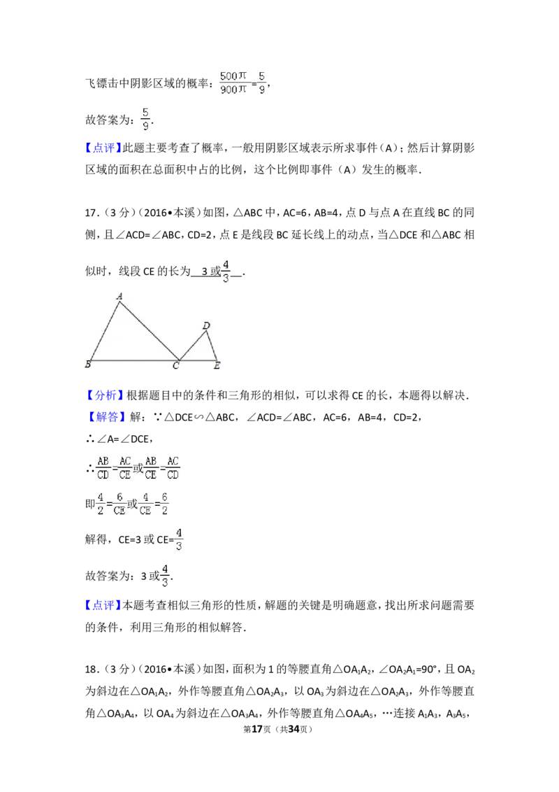 2016年辽宁省本溪市中考数学试卷（含解析版）_中考真题_2.数学中考真题2015-2024年_2016年全国中考数学160份