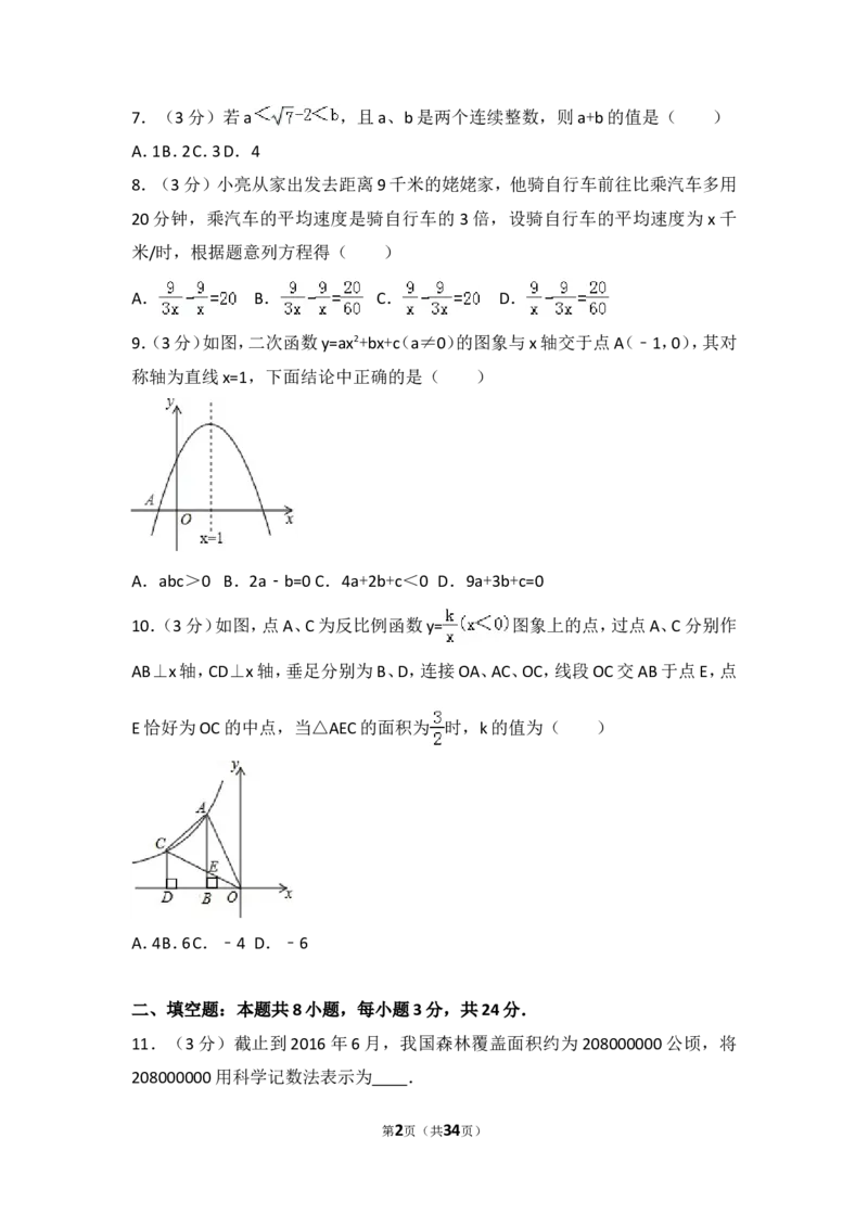 2016年辽宁省本溪市中考数学试卷（含解析版）_中考真题_2.数学中考真题2015-2024年_2016年全国中考数学160份