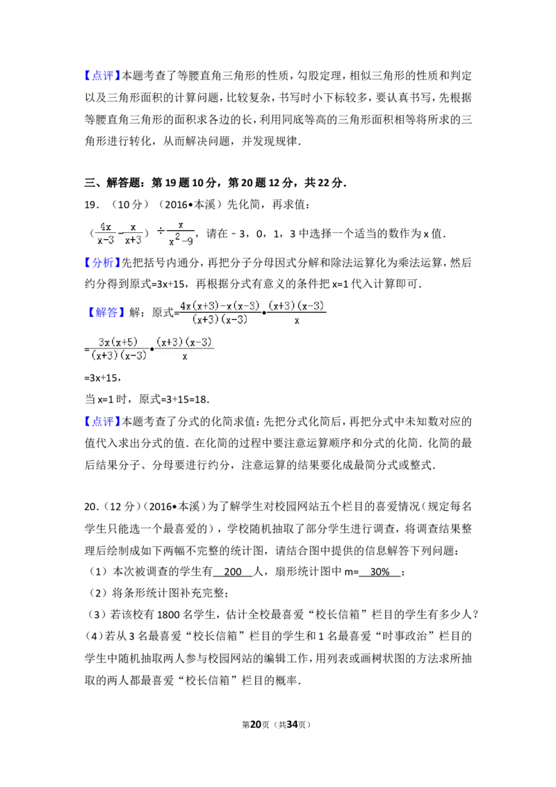 2016年辽宁省本溪市中考数学试卷（含解析版）_中考真题_2.数学中考真题2015-2024年_2016年全国中考数学160份