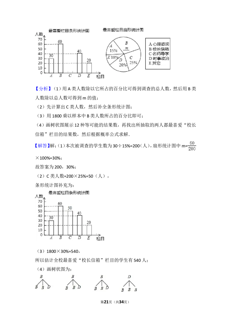 2016年辽宁省本溪市中考数学试卷（含解析版）_中考真题_2.数学中考真题2015-2024年_2016年全国中考数学160份