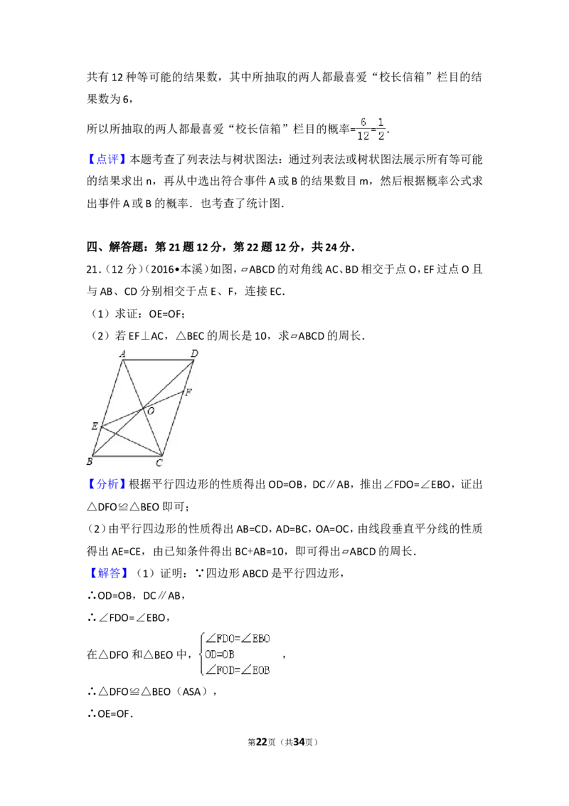 2016年辽宁省本溪市中考数学试卷（含解析版）_中考真题_2.数学中考真题2015-2024年_2016年全国中考数学160份