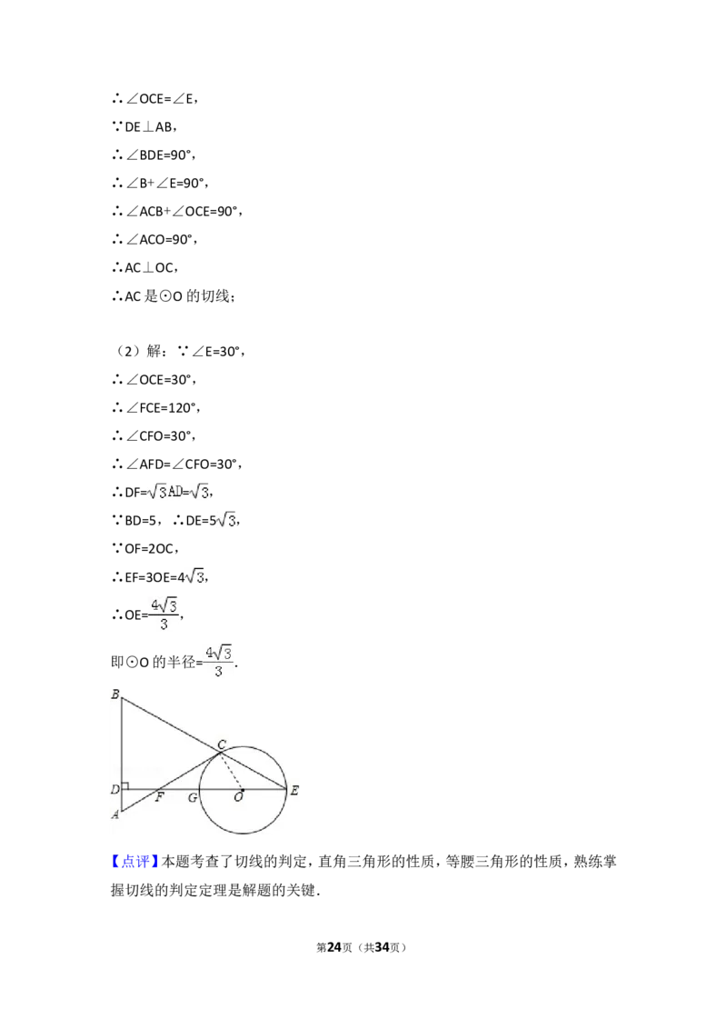 2016年辽宁省本溪市中考数学试卷（含解析版）_中考真题_2.数学中考真题2015-2024年_2016年全国中考数学160份