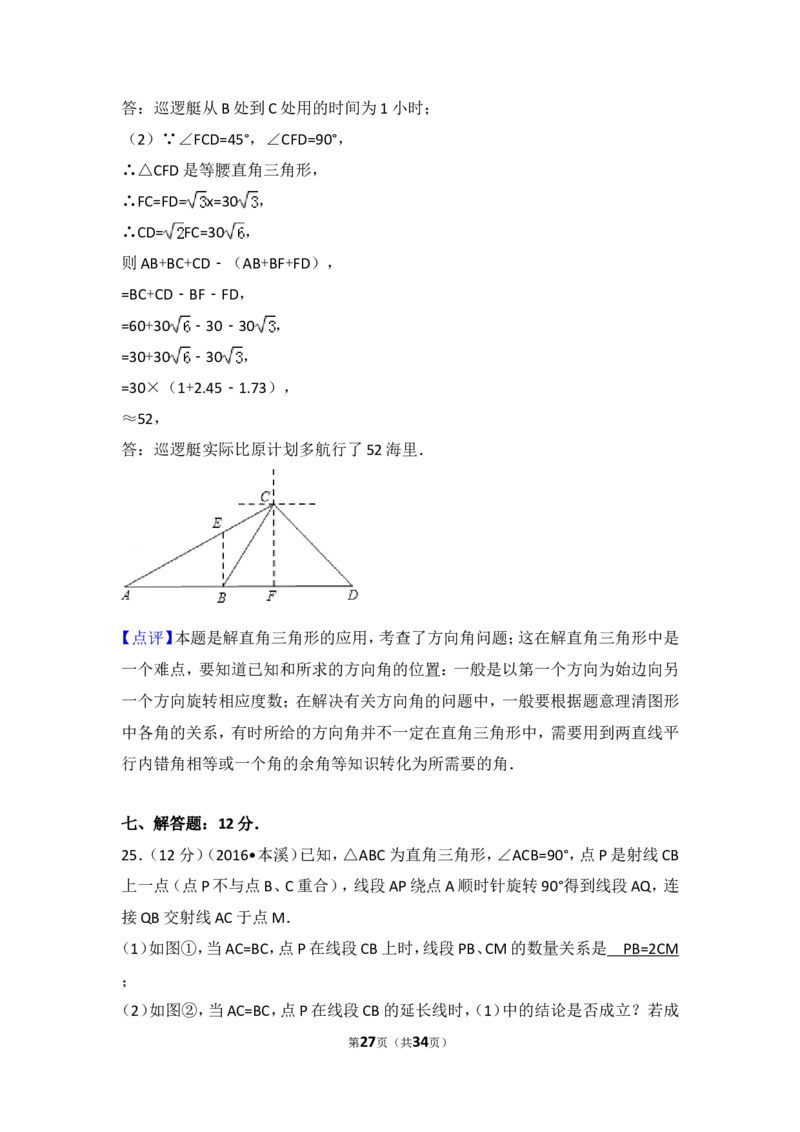 2016年辽宁省本溪市中考数学试卷（含解析版）_中考真题_2.数学中考真题2015-2024年_2016年全国中考数学160份
