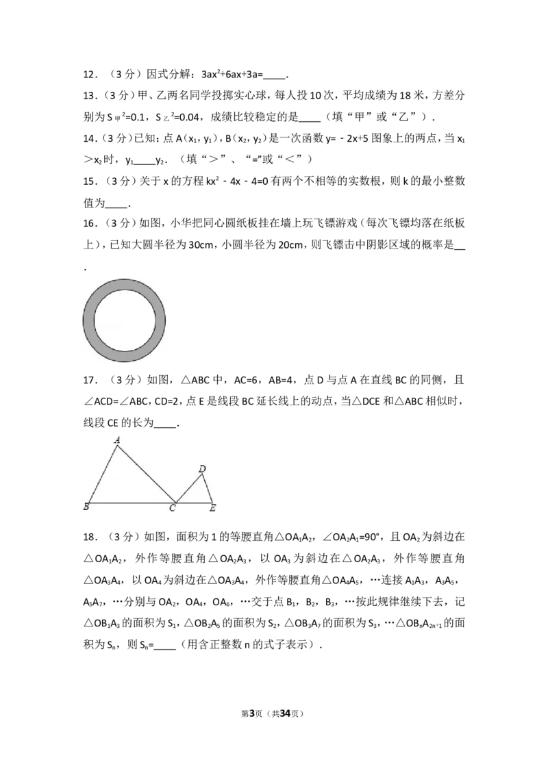 2016年辽宁省本溪市中考数学试卷（含解析版）_中考真题_2.数学中考真题2015-2024年_2016年全国中考数学160份