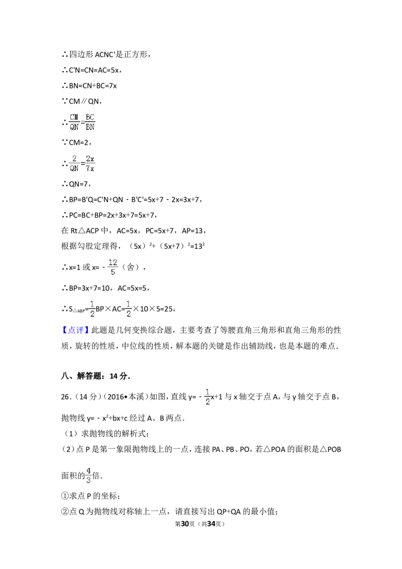 2016年辽宁省本溪市中考数学试卷（含解析版）_中考真题_2.数学中考真题2015-2024年_2016年全国中考数学160份