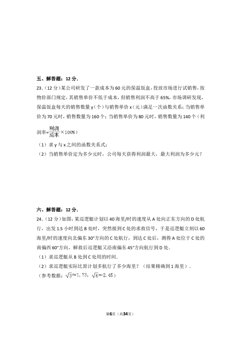 2016年辽宁省本溪市中考数学试卷（含解析版）_中考真题_2.数学中考真题2015-2024年_2016年全国中考数学160份