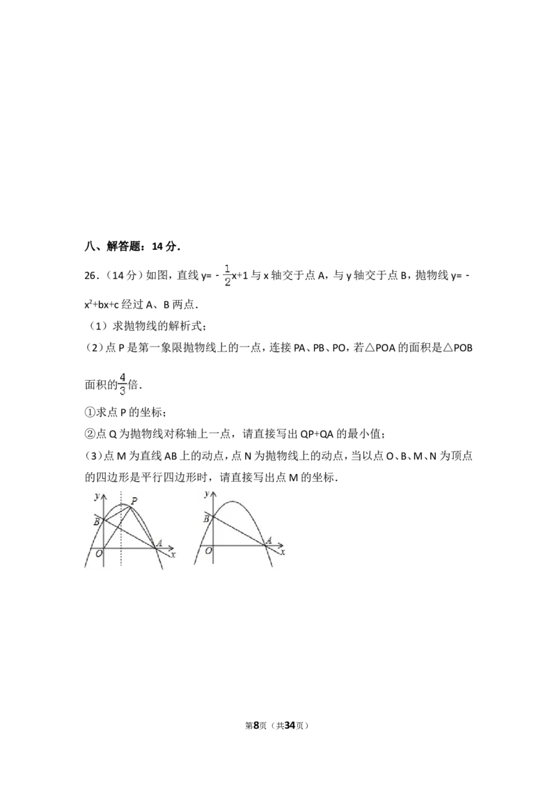 2016年辽宁省本溪市中考数学试卷（含解析版）_中考真题_2.数学中考真题2015-2024年_2016年全国中考数学160份