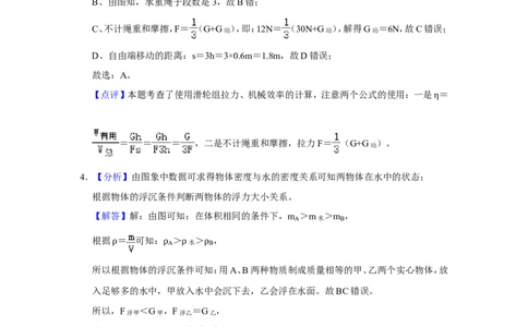 2016年辽宁省盘锦市中考物理试题（解析）_中考真题_4.物理中考真题2015-2024年_地区卷_辽宁物理_辽宁物理_盘锦物理15-22