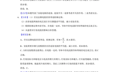 2016年辽宁省盘锦市中考物理试题（解析）_中考真题_4.物理中考真题2015-2024年_地区卷_辽宁物理_辽宁物理_盘锦物理15-22