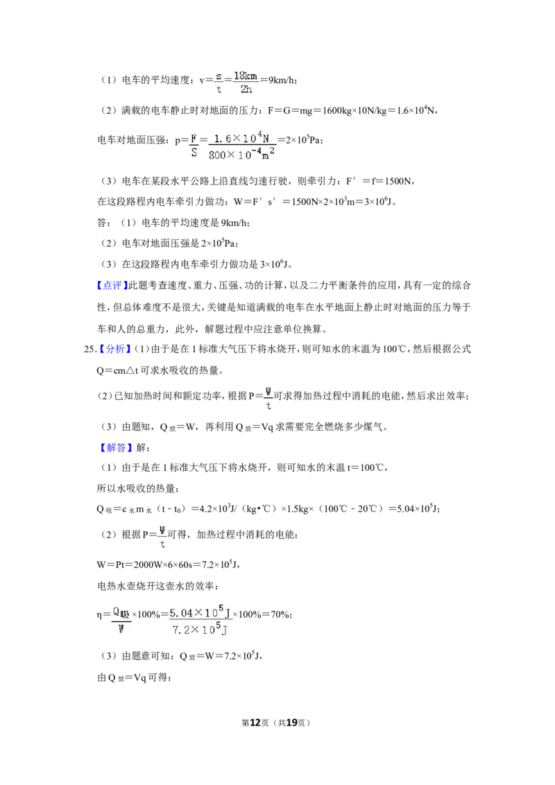 2016年辽宁省盘锦市中考物理试题（解析）_中考真题_4.物理中考真题2015-2024年_地区卷_辽宁物理_辽宁物理_盘锦物理15-22