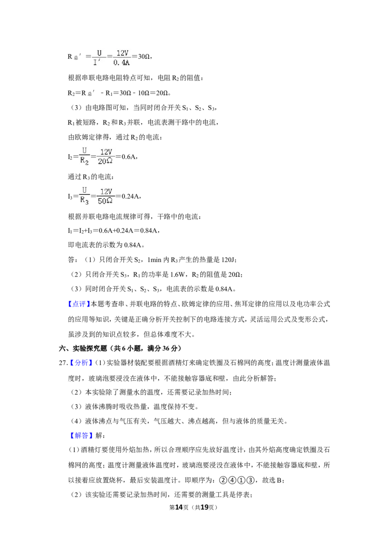 2016年辽宁省盘锦市中考物理试题（解析）_中考真题_4.物理中考真题2015-2024年_地区卷_辽宁物理_辽宁物理_盘锦物理15-22