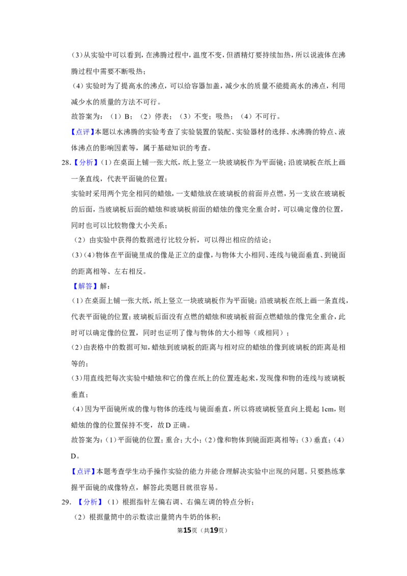 2016年辽宁省盘锦市中考物理试题（解析）_中考真题_4.物理中考真题2015-2024年_地区卷_辽宁物理_辽宁物理_盘锦物理15-22
