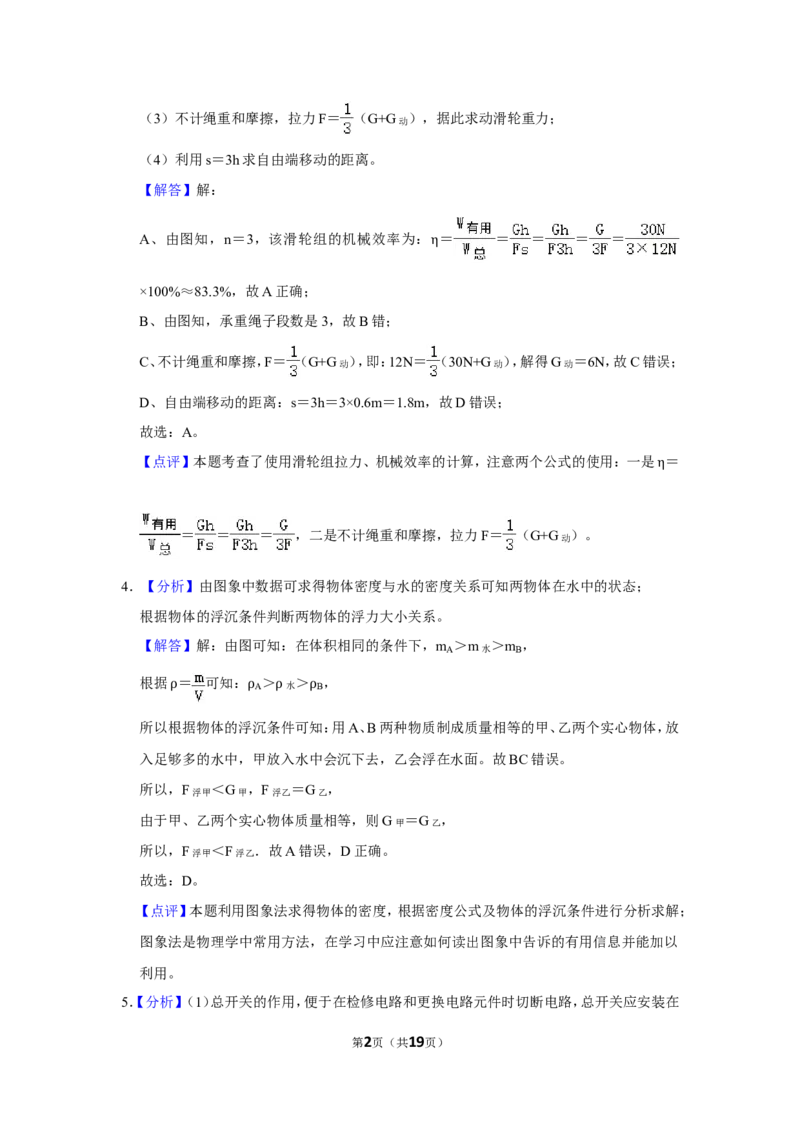 2016年辽宁省盘锦市中考物理试题（解析）_中考真题_4.物理中考真题2015-2024年_地区卷_辽宁物理_辽宁物理_盘锦物理15-22